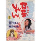 甘辛しゃん(1) ジュールC/宮村優子(著者) 甘辛しゃん(1) ジュールC/宮村優子(著者)