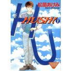 HUSH！(マーガレットC)(1) マーガレットレインボーブックス/松苗あけみ(著者)