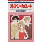 ストロベリーチョコレ