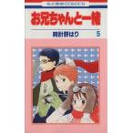  старший брат старательно вместе (5) Hana to Yume C/ часы .. .( автор )