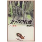ガラスの仮面(文庫版)(18) 紫の影 白泉社文庫/美内すずえ(著者)