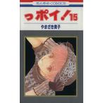  Ppoi!(15) Hana to Yume C/......( автор )