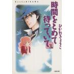  час .........( библиотека версия )(3) Hakusensha Bunko /.. сбоку ...( автор )