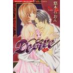 Desire バンブーC/悠木りおん(著者)