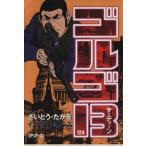 ゴルゴ13(124) SPC/さいとう・たかを(著者)