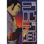 ゴルゴ13(129) SPC/さいとう・たかを(著者)
