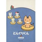 �ǂ񂮂肭��(2) �o���u�[C/�{���^��(����)
