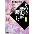 NHK эта час история . перемещение .. комикс версия ультра перемещение занавес конец сборник ( библиотека версия ) Home фирма Manga Bunko /NHK брать материал .( автор )
