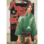 八犬伝（文庫版）(６) ホーム社漫画文庫／碧也ぴんく(著者)