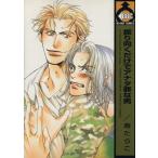 振り向くだけでアナタ罪な男 ビーボーイC/寿たらこ(著者)