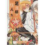 Yahoo! Yahoo!ショッピング(ヤフー ショッピング)足洗邸の住人たち。（4） GUM C/みなぎ得一（著者）