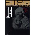  Golgo 13( compact версия )(14) SPC compact /....*...( автор )