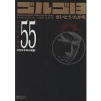  Golgo 13( compact версия )(55) SPC compact /....*...( автор )