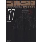  Golgo 13( compact версия )(77) SPC compact /....*...( автор )
