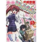 こみっくパーティー(角川書店版)(5) 電撃C/犬威赤彦(著者)