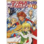 アンジェリークトロワカーニバル(1) 4コマ集 Koei game comics/光栄出版部(著者)