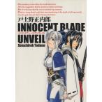 ino цент лезвие * Anne ve il Blade C/ дверь земля . правильный внутри .( автор )