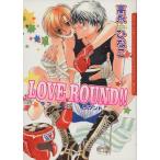 LOVE ROUND!! Daria C/高永ひなこ(著者)