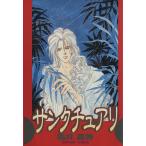 サンクチュアリ ラポートC/亀井高秀(著者)
