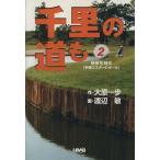  тысяч .. дорога ... сырой времена ( библиотека версия )(2)si-do. вес Home фирма Manga Bunko / Watanabe .( автор )