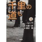  тысяч .. дорога . Азия к дорога ( библиотека версия )(3) Home фирма Manga Bunko / Watanabe .( автор )