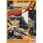 秘密探偵JA(ホーム社文庫)(2) ホーム社漫画文庫/望月三起也(著者)　