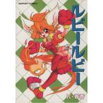 ルビールビー ラポートC/K・春香(著者)　