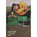 a сделал погода .... все Британия открытый сборник ( библиотека версия )(4) Shueisha Manga Bunko /... блеск ( автор )