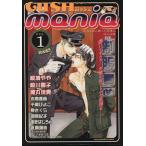 GUSH mania(1) ガッシュマニアC/アンソロジー(著者)