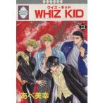 Whiz kid(3) いち好きC/あべ美幸(著者)