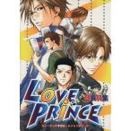 LOVE PRINCE часть длина специальный выпуск (1)e-pi- selection / антология ( автор )