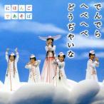 にほんごであそぼ でんでらへべへべどうぢやいな/(オムニバス),KONISHIKI,野村萬斎,万作の会,お　