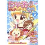  Ciao ... school DVD VOL.2 фактически ... temi для! сборник / сейчас ...(..)