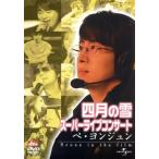  4 месяц. снег super Live концерт pe*yon Jun ~ scene * in * The * плёнка ~/pe*yon Jun 