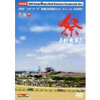 2006* Coca * Cola ~ Suzuka 8 час выносливость load гонки официальный DVD/( Motor Sport )
