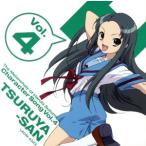 涼宮ハルヒの憂鬱 キャラクターソング Vol.4 鶴屋さん/松岡由貴(鶴屋さん)