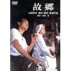 故郷/山田洋次(監督、原作、脚本),倍賞千恵子,井川比