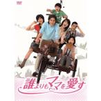 誰よりもママを愛す/田村正和,内田有紀,