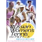 Russian Women*s Tennis. красота становится прекрасный . чуть более .. секрет /( спорт ), Мали a* автомобиль lapowa