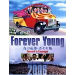 Forever Young Concert inつま恋2006/吉田拓郎/かぐや姫