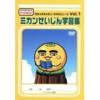  Gacha Gacha pon!DVD серии Vol.1[mi can .... учеба .]/( хобби / образование )