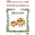  Gacha Gacha pon!DVD серии Vol.2[mi can .... дети ]/( хобби / образование )
