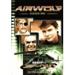 エアーウルフ シーズン1 コンプリートDVD-BOX/ジャン=マイケル・ヴィンセント,アーネスト・ボー