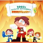 2003 год. .....*..... для CD Vol.3 Bakuryuu Sentai Abaranger /( обучающий материал ),.. подлинный сырой (..,. есть ),