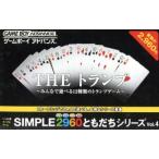 SIMPLE 2960ともだちシリーズVOL.4 THE トランプ/GBA