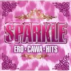 スパークル〜ERO★CAWA★HITS〜/(オムニバス),ファーギー,リアーナ,ジョジョ,