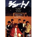シュート！/大森一樹(監督),SMAP,