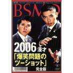 2006 комедийный диалог [ Bakusho Mondai. two Schott ] совершенно версия / Bakusho Mondai 