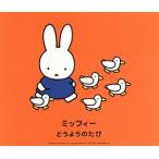  Miffy .. для. ../( детские песенки / песня ), Mori Miyuki, Tokyo радиовещание детский ...,. глициния ..,ta