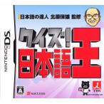 DS／クイズ！ 日本語王